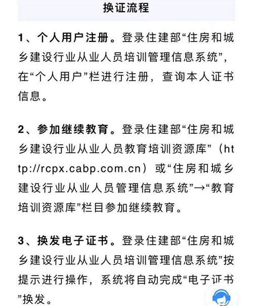 “八大員”施工現場專（zhuān）業人員繼續教育及（jí）換發電子（zǐ）證書工作