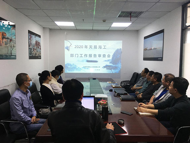 2020年度羞羞视频免费观看海工——部門工（gōng）作報告審查會