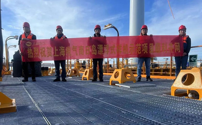 全球首座風漁融合浮式平台投產發電 全球首座風漁融合浮式平台投產發電