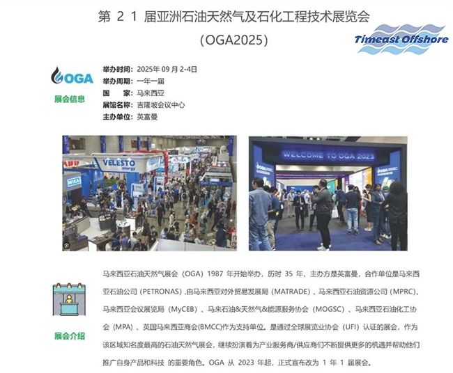 吉隆坡OGA2025 行(háng)業展會 吉隆坡OGA2025 行業展會