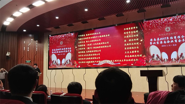 我司受邀參加欒南縣2018年北京招（zhāo）商推介會暨北京欒南企業（yè）商會年會
