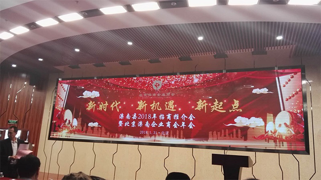 我司受邀（yāo）參加欒南縣2018年（nián）北（běi）京招商推介（jiè）會（huì）暨北京欒南企業商會年會