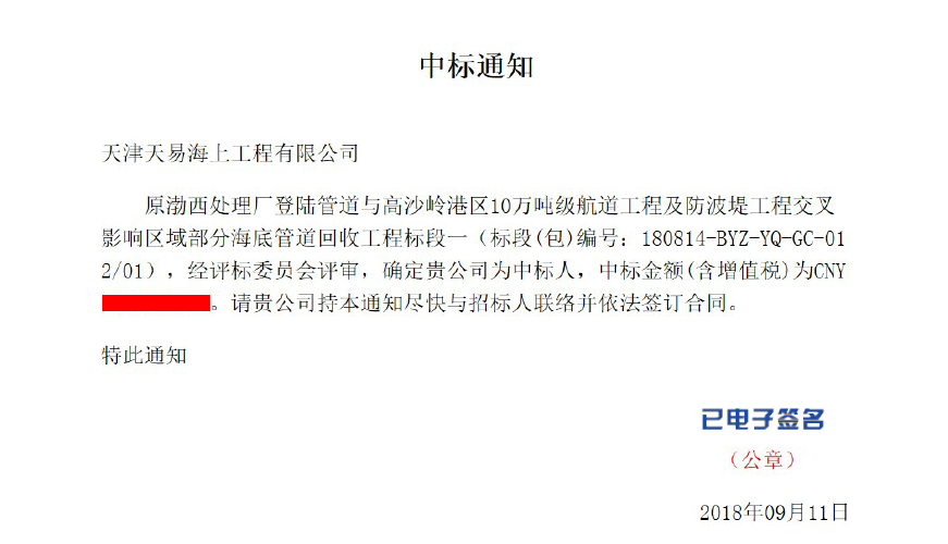 我司參與的原渤西處理（lǐ）廠（chǎng）登陸管道項目順利中標！