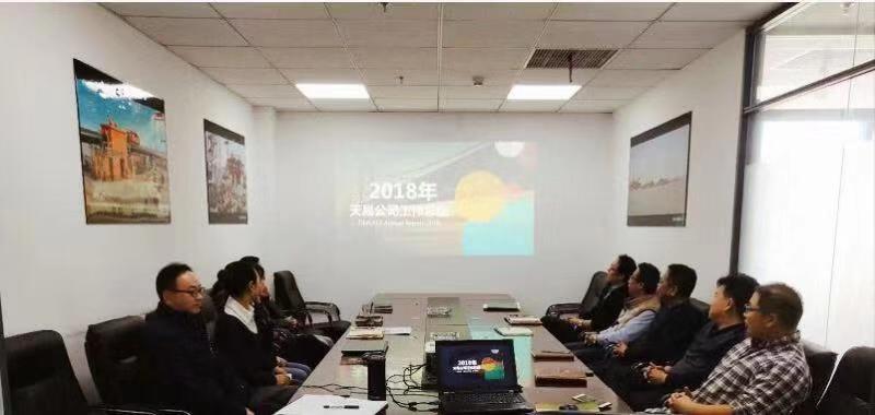 我司2018年部門工作報告會圓滿結束